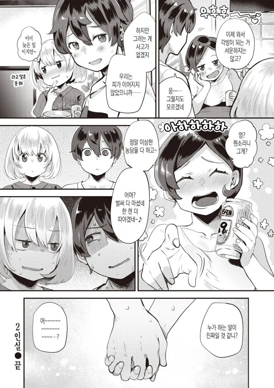 ㄱㅊ이 아니니까 괜찮아.manga - 이미지 5