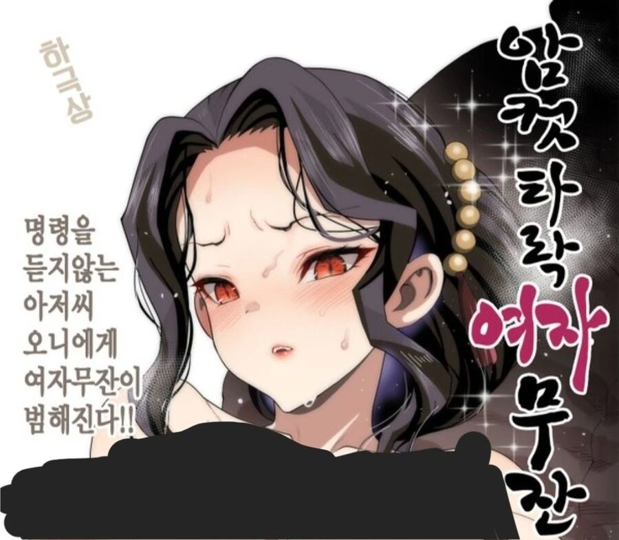 무잔 ts ㅇㅅ 만화