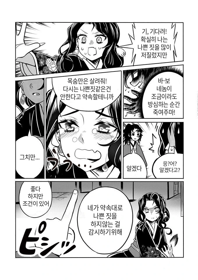 무잔 ts ㅇㅅ 만화 - 이미지 4