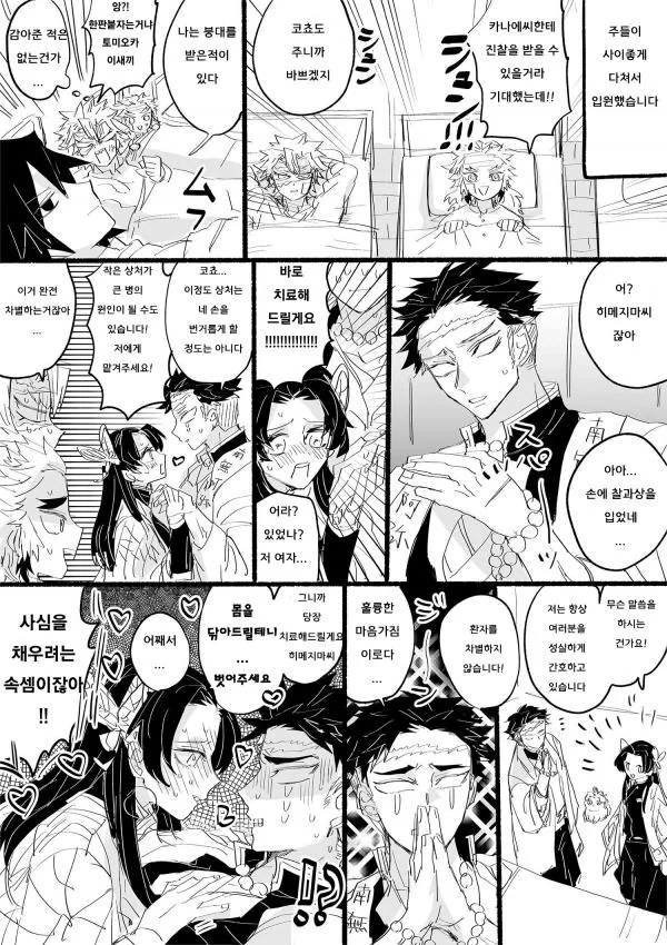 귀멸)풍주가 속으로 우는 만화.manga