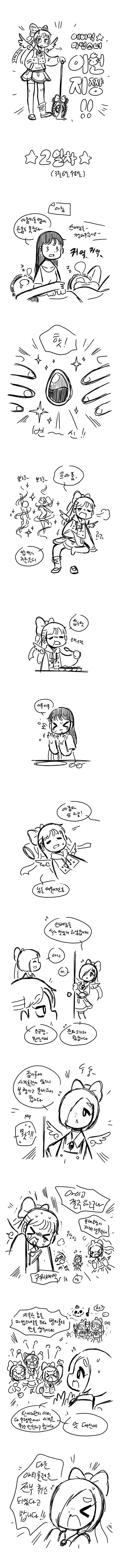 군필여고생 이현지짱이 예비역 훈련 가는 만화 02