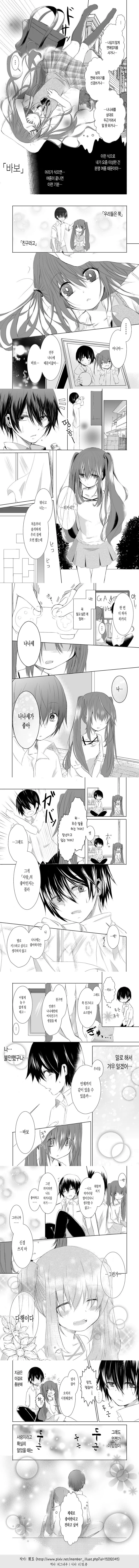 소꿉친구를 짝사랑하는 만화 - 이미지 2