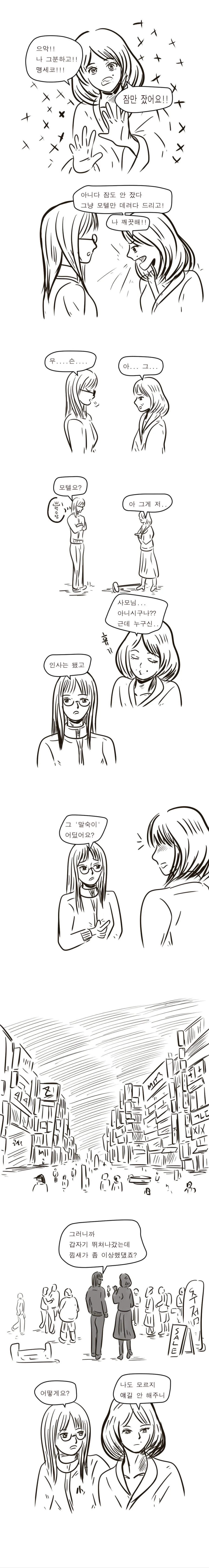 여장하고 (일반) 바에서 알바한.SSUL -14- - 이미지 3