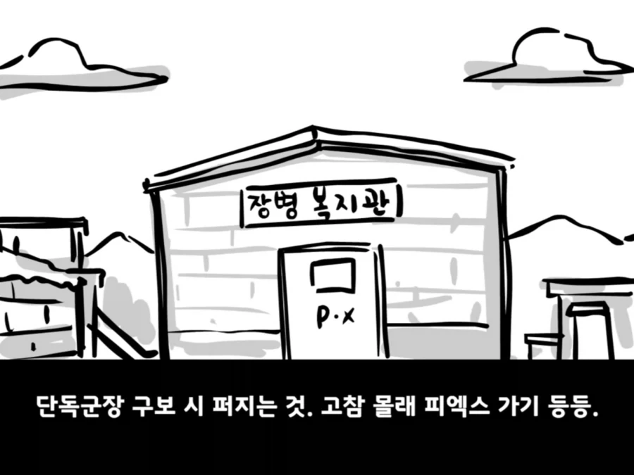 중대를 폭파시킨 전설의 이등병.manhwa - 이미지 8