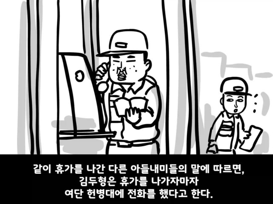 중대를 폭파시킨 전설의 이등병.manhwa - 이미지 33