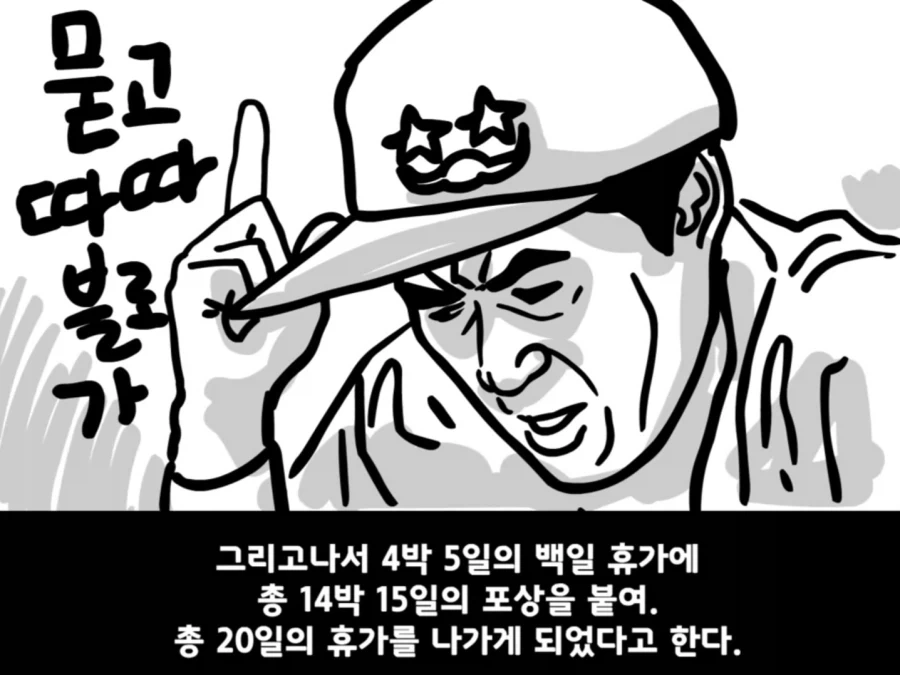 중대를 폭파시킨 전설의 이등병.manhwa - 이미지 37