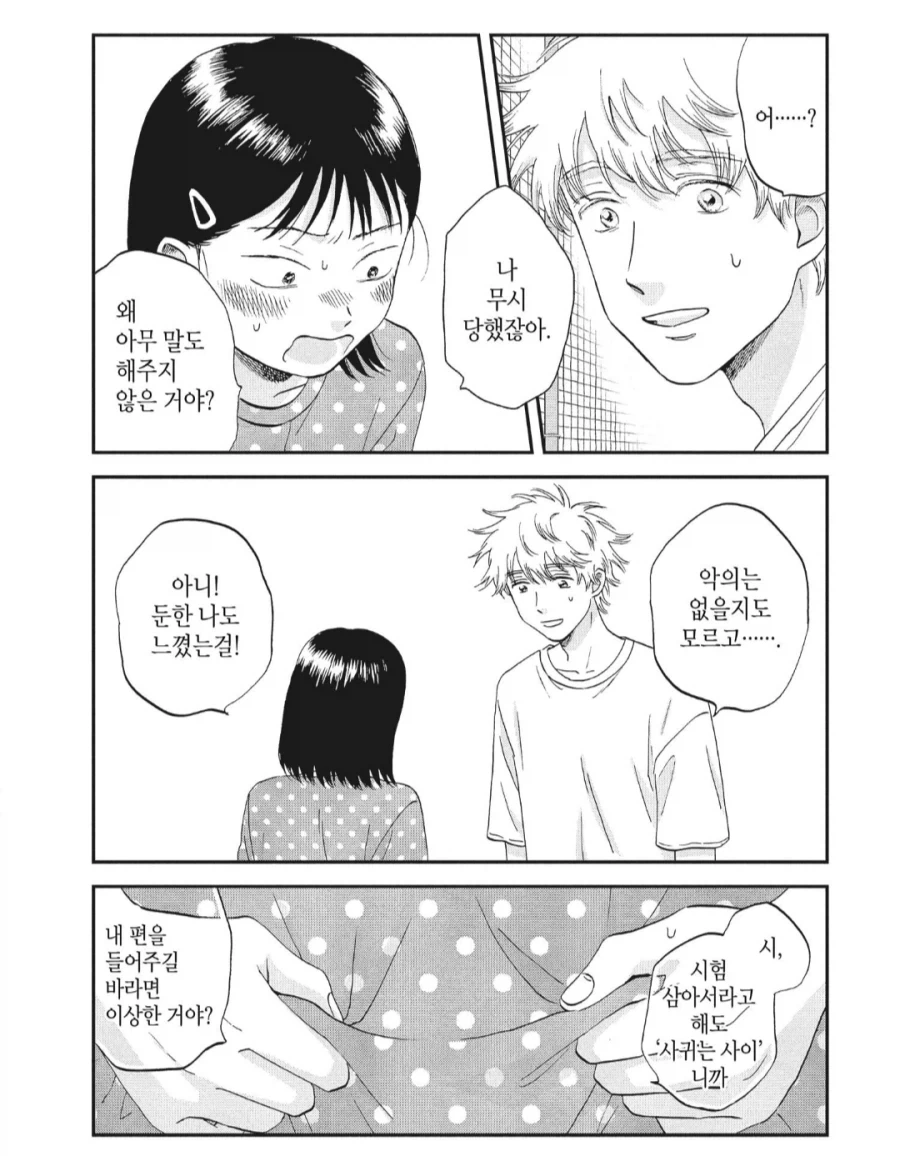 첫 연애가 1주일도 안되서 파탄나는 상황.manhwa - 이미지 4