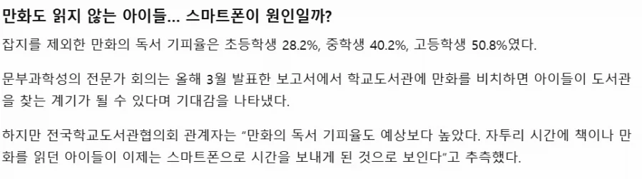 일본 초등학생 30% 한 달에 만화 한 권도 안 읽어 .jpg - 이미지 3