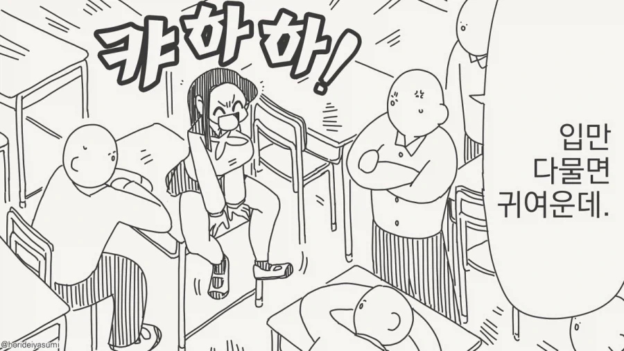 호리데이) 입만 다물면 귀여운 선머슴 여자애.manhwa