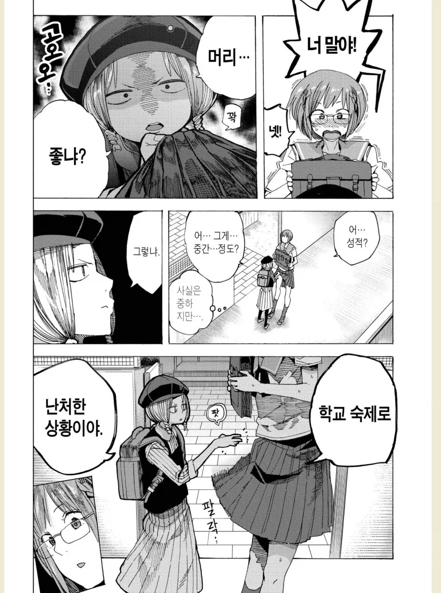 초등학생 여자애 숙제 도와주는 만화