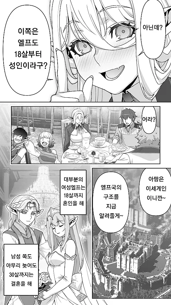 나이먹은 엘프의 마력냄새.....manwha - 이미지 2