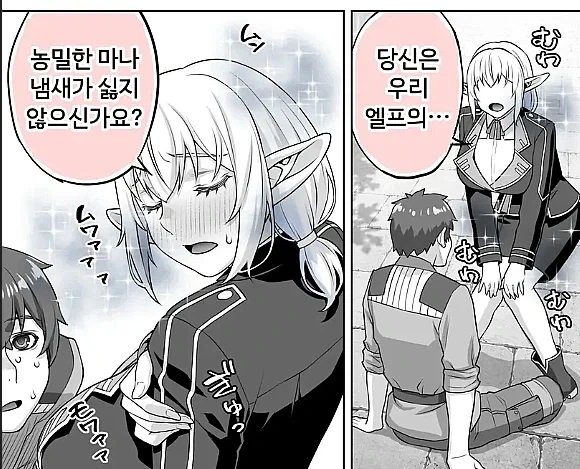 나이먹은 엘프의 마력냄새.....manwha - 이미지 17