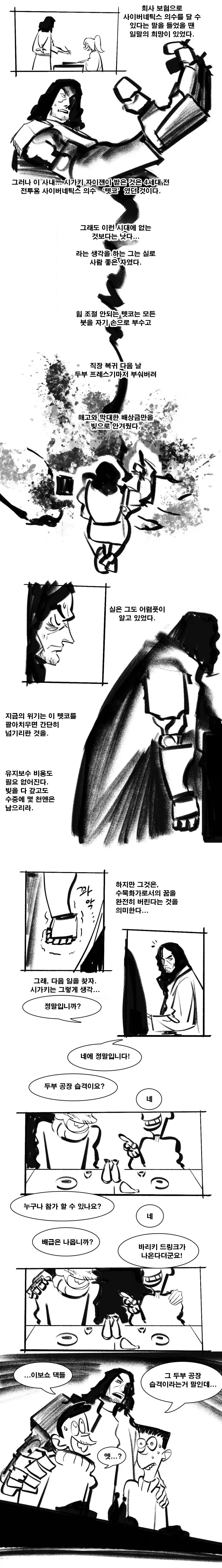 닌자슬레이어, 스압) 레이지 어게인스트 두부.manga - 이미지 2