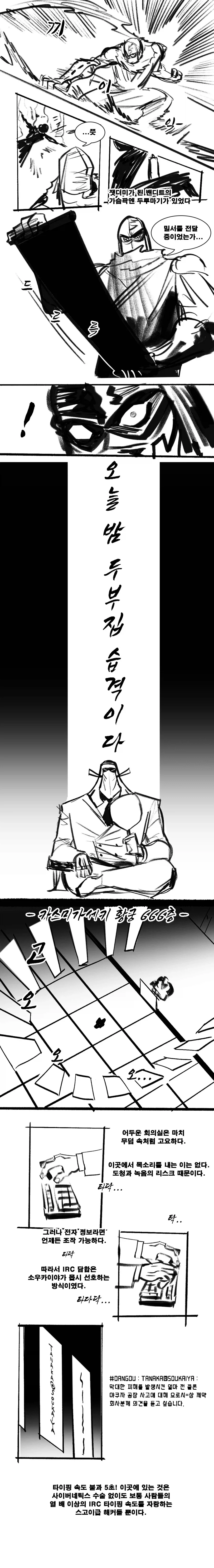 닌자슬레이어, 스압) 레이지 어게인스트 두부.manga - 이미지 5