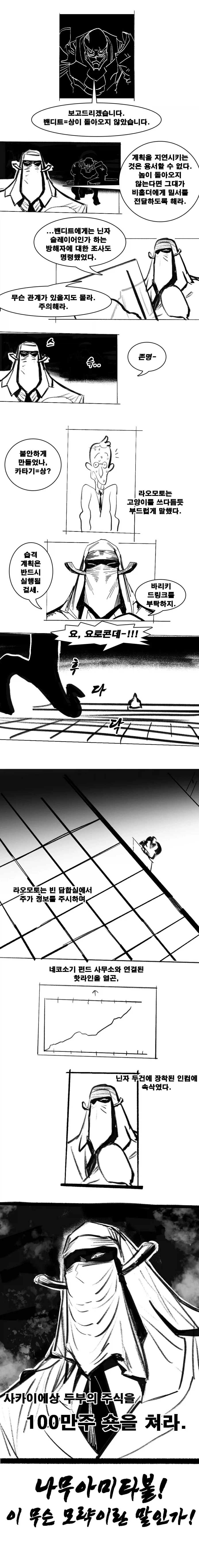 닌자슬레이어, 스압) 레이지 어게인스트 두부.manga - 이미지 8