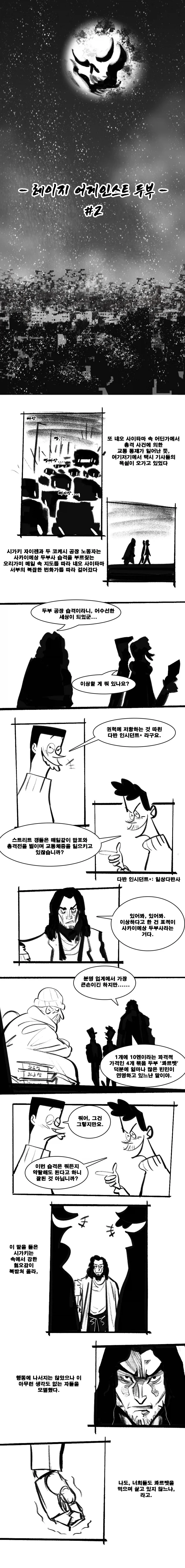닌자슬레이어, 스압) 레이지 어게인스트 두부.manga - 이미지 9