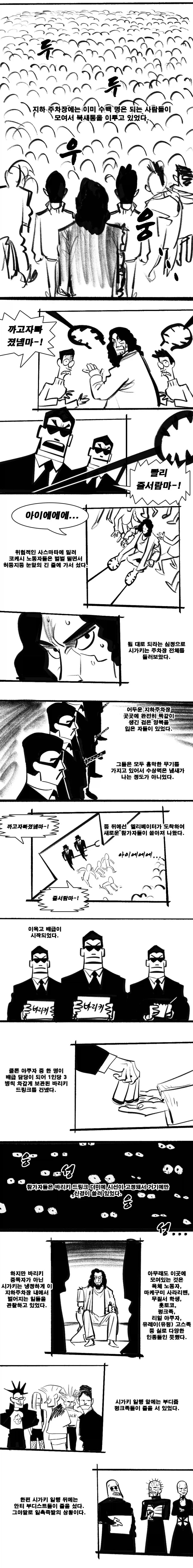 닌자슬레이어, 스압) 레이지 어게인스트 두부.manga - 이미지 11