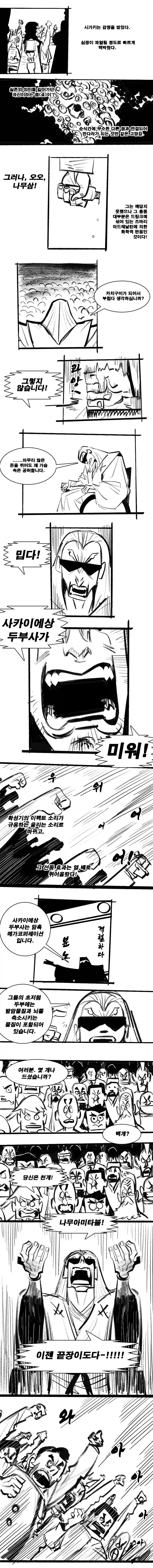 닌자슬레이어, 스압) 레이지 어게인스트 두부.manga - 이미지 14