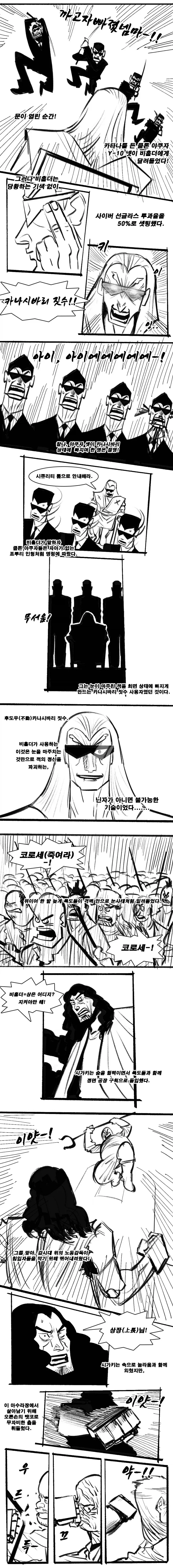 닌자슬레이어, 스압) 레이지 어게인스트 두부.manga - 이미지 22
