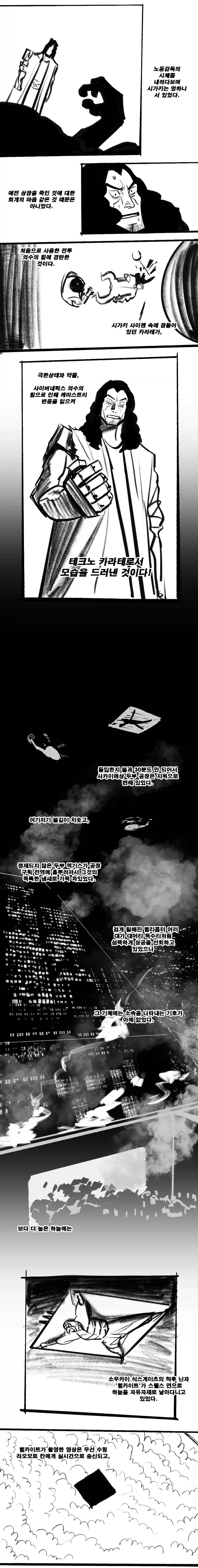 닌자슬레이어, 스압) 레이지 어게인스트 두부.manga - 이미지 23