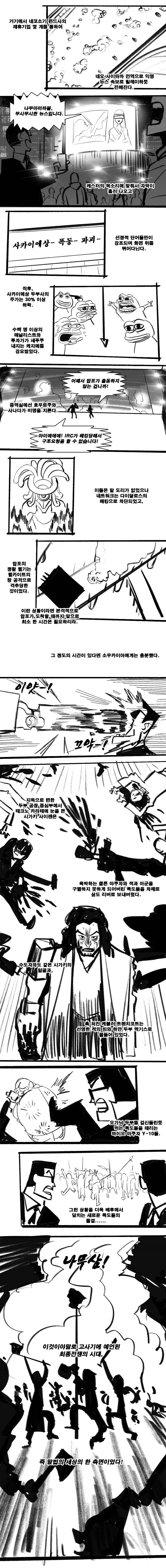 닌자슬레이어, 스압) 레이지 어게인스트 두부.manga - 이미지 24