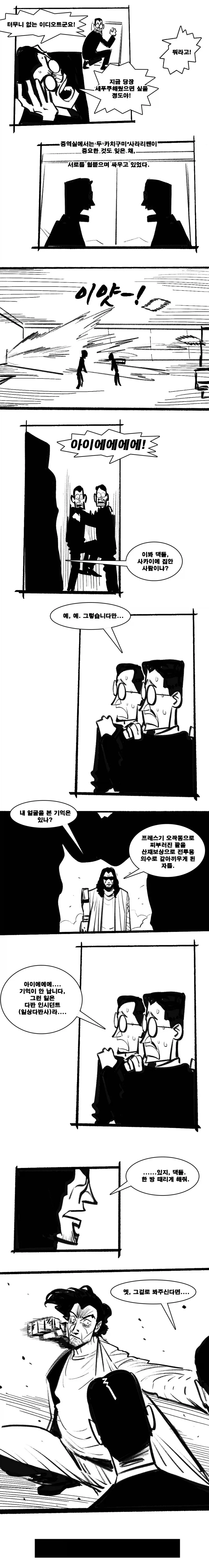 닌자슬레이어, 스압) 레이지 어게인스트 두부.manga - 이미지 27