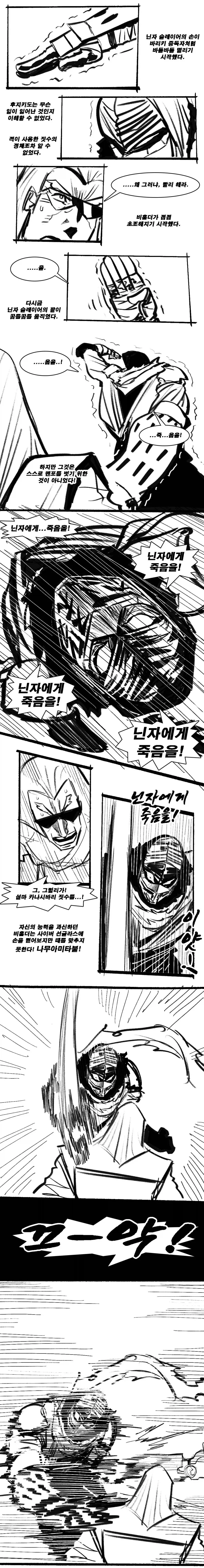 닌자슬레이어, 스압) 레이지 어게인스트 두부.manga - 이미지 32