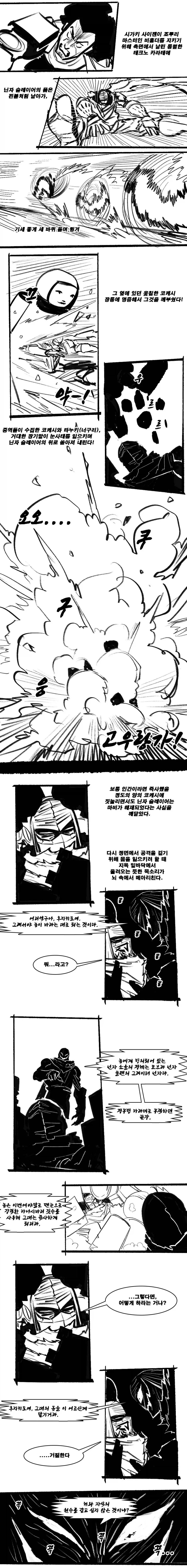 닌자슬레이어, 스압) 레이지 어게인스트 두부.manga - 이미지 33