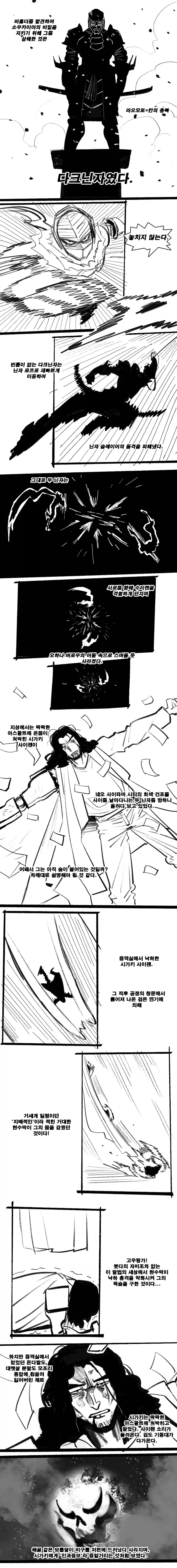 닌자슬레이어, 스압) 레이지 어게인스트 두부.manga - 이미지 42