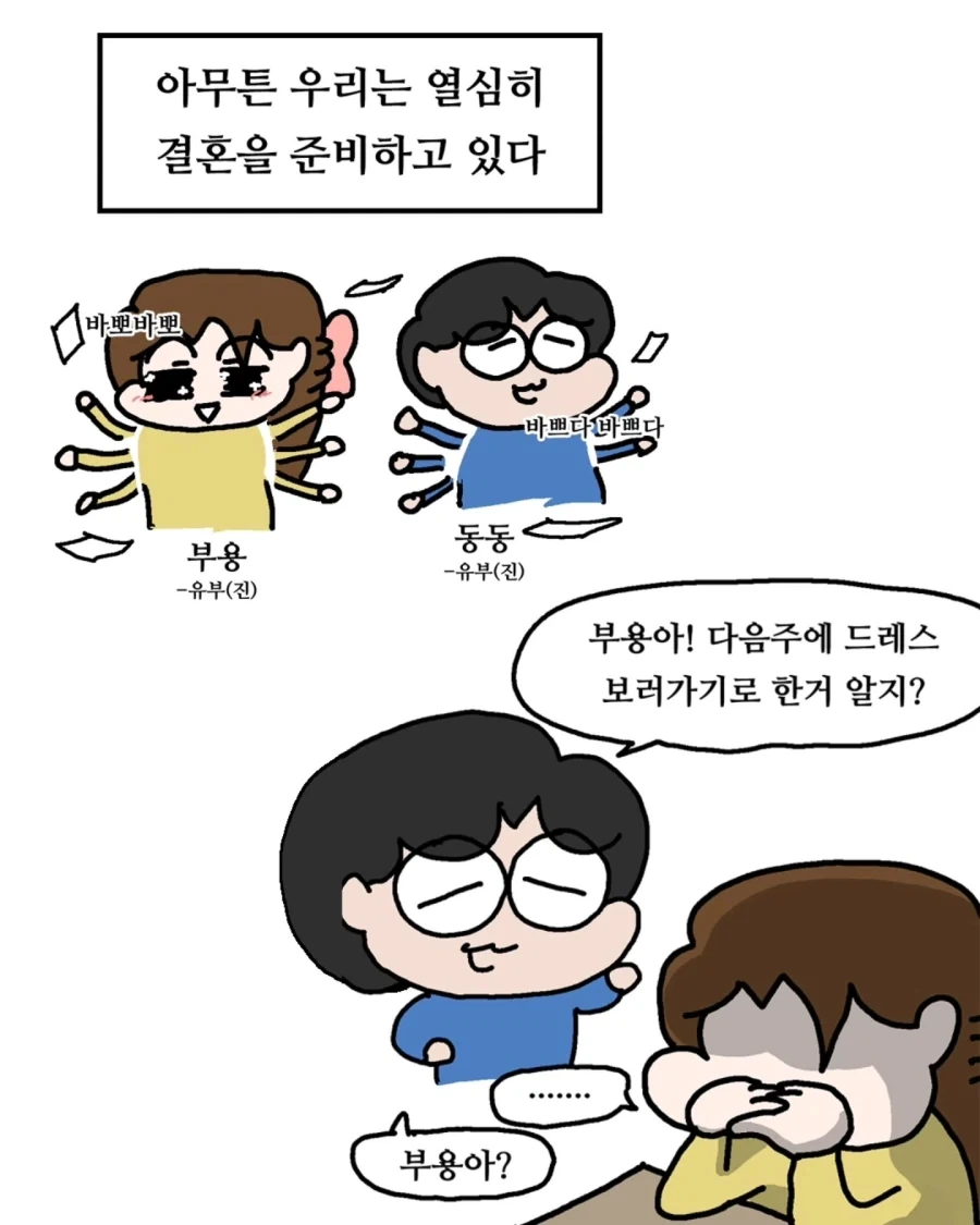 결혼드레스 준비하는 만화.manhwa