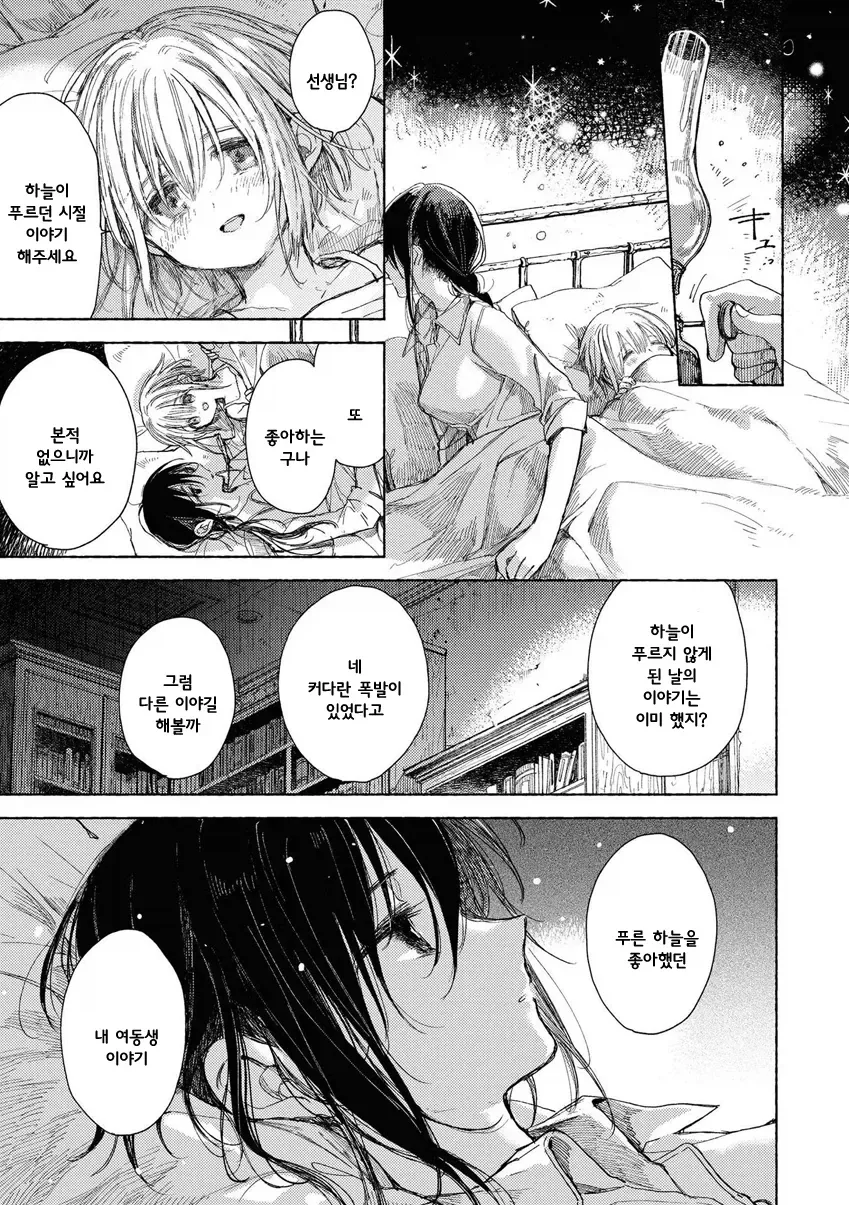 자유로의 도망 Manhwa - 이미지 15