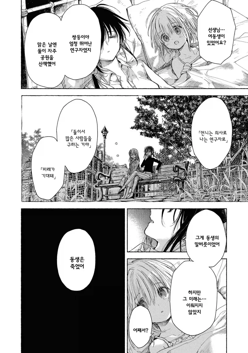 자유로의 도망 Manhwa - 이미지 16