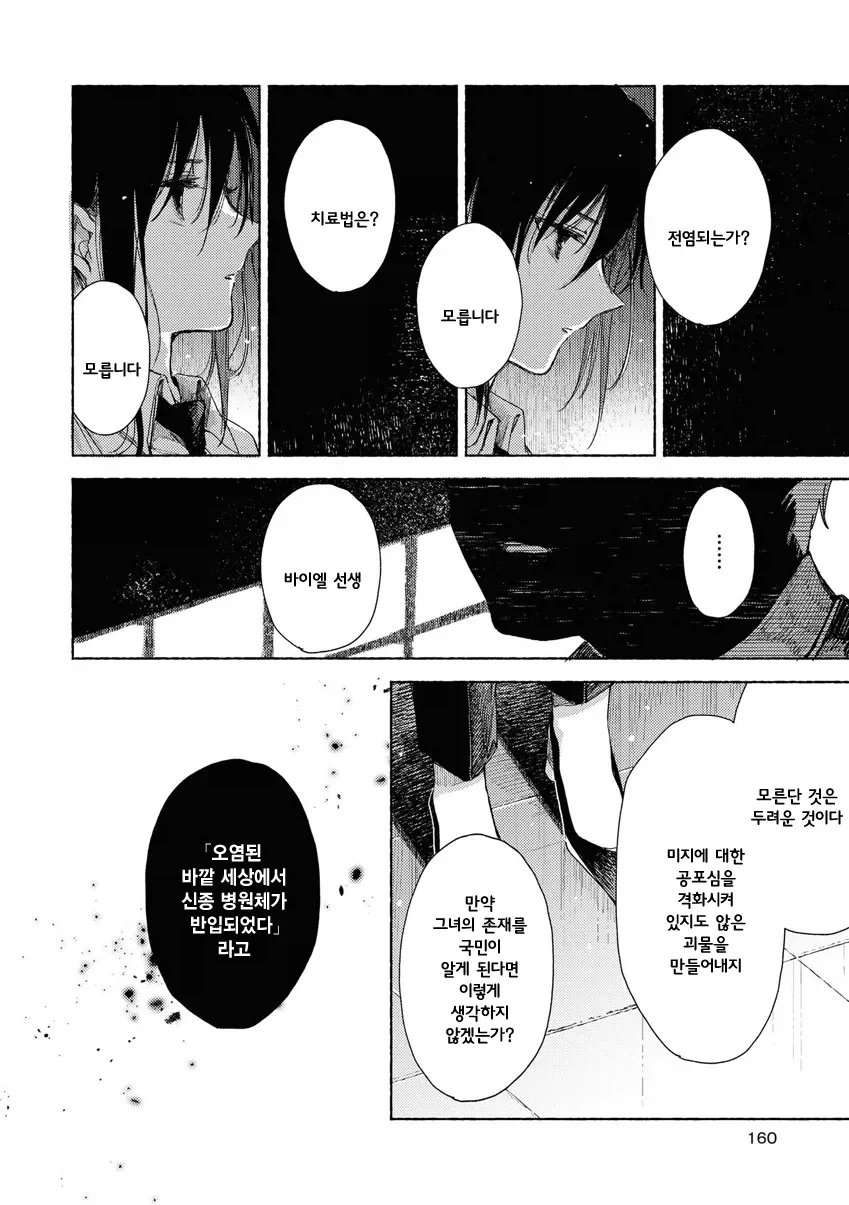 자유로의 도망 Manhwa - 이미지 24