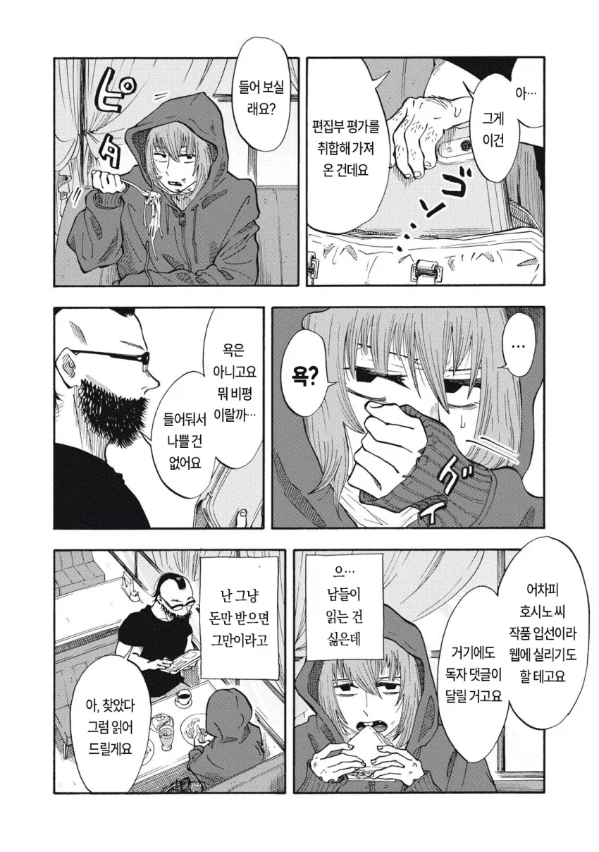 우릿코) 편집자들한테 쿠사리먹는 만순이.manga - 이미지 2