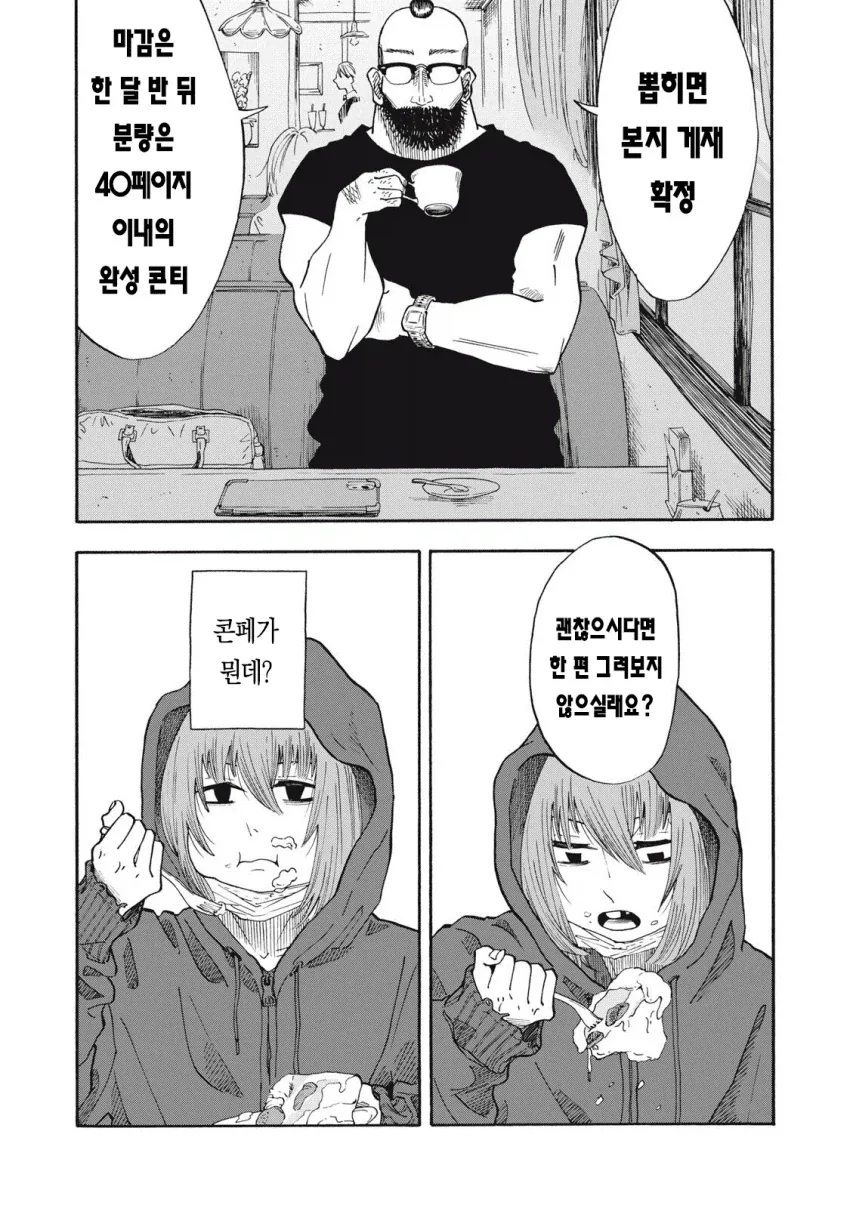 우릿코) 편집자들한테 쿠사리먹는 만순이.manga - 이미지 7