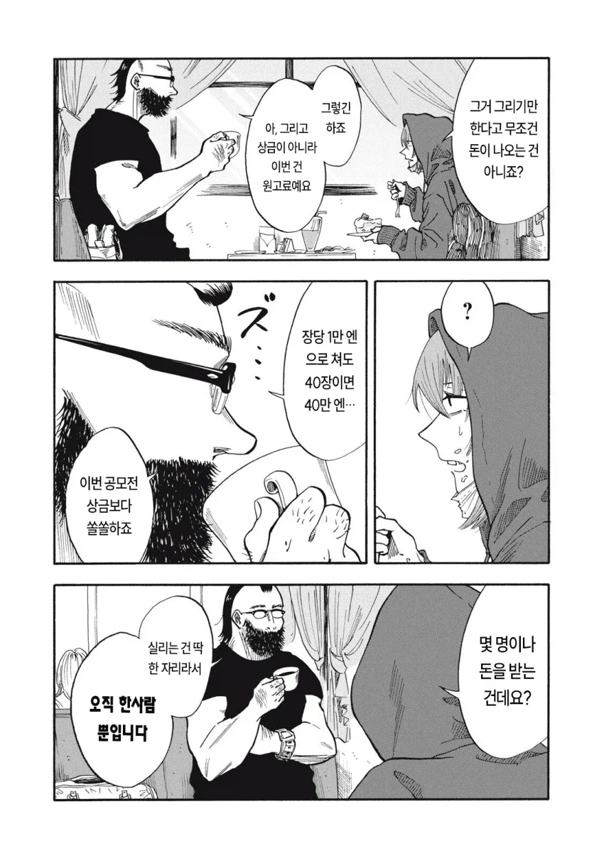 우릿코) 편집자들한테 쿠사리먹는 만순이.manga - 이미지 8