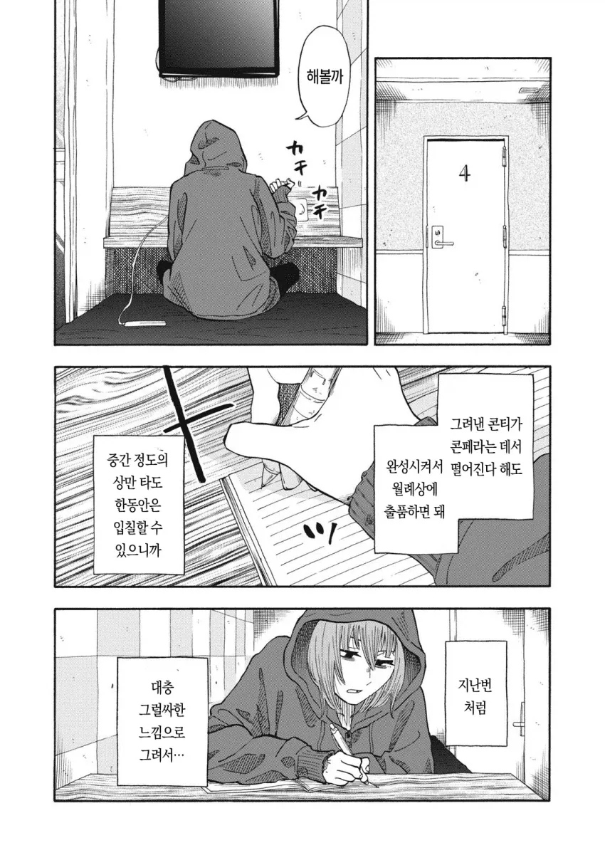 우릿코) 편집자들한테 쿠사리먹는 만순이.manga - 이미지 10