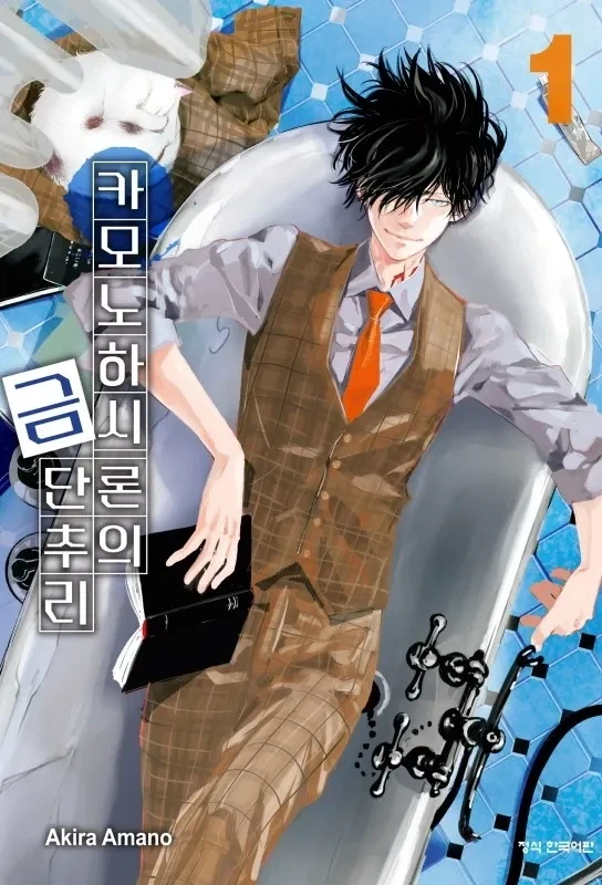 데뷔 28년차작가의추리만화