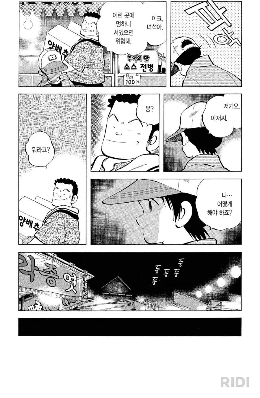 1권 보면서 크게 울었던 만화 - 이미지 5
