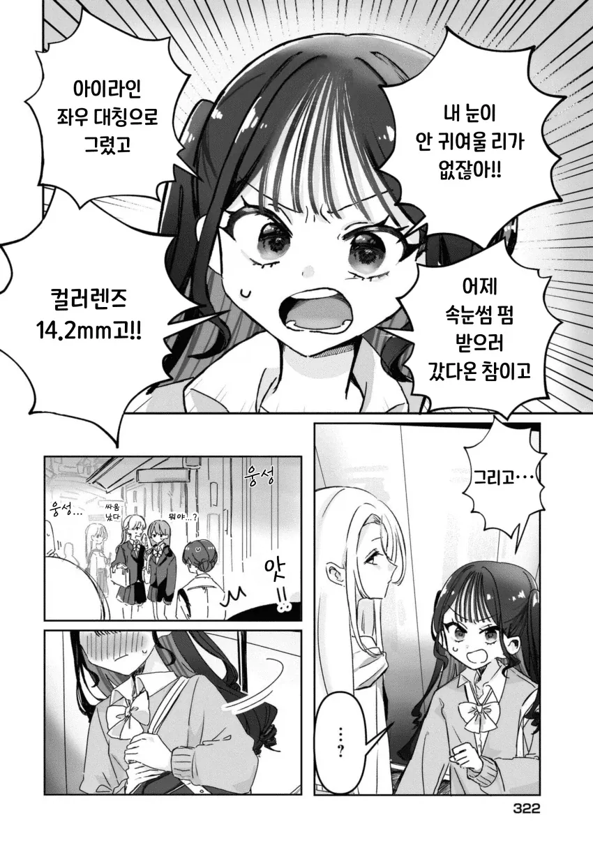 “ 귀엽다는 말을 듣고 싶어..! ” manhwa - 이미지 6