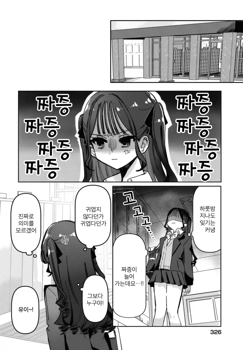 “ 귀엽다는 말을 듣고 싶어..! ” manhwa - 이미지 10