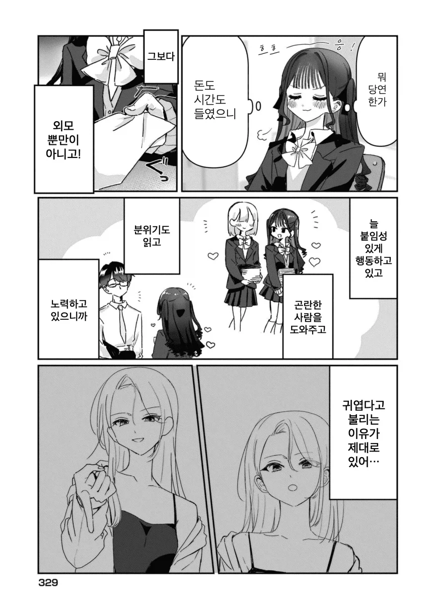 “ 귀엽다는 말을 듣고 싶어..! ” manhwa - 이미지 13