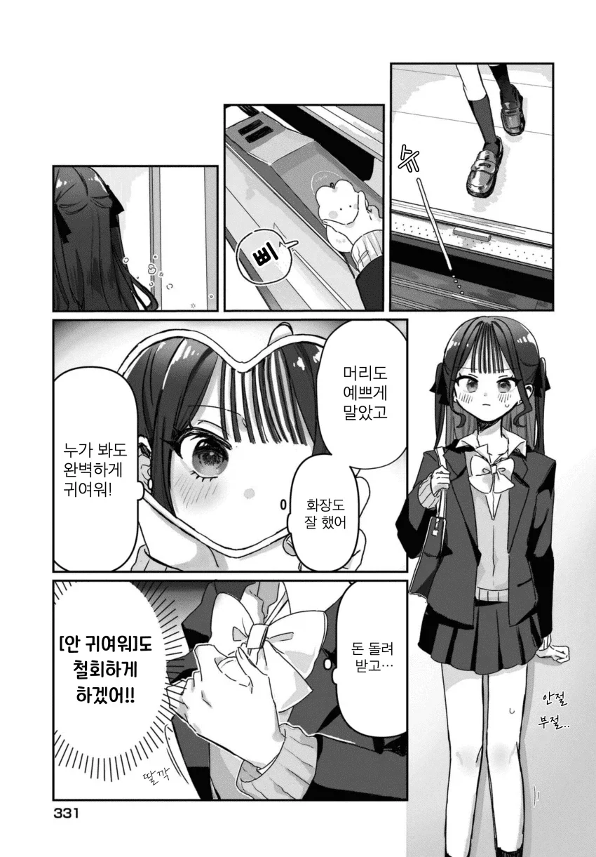 “ 귀엽다는 말을 듣고 싶어..! ” manhwa - 이미지 15