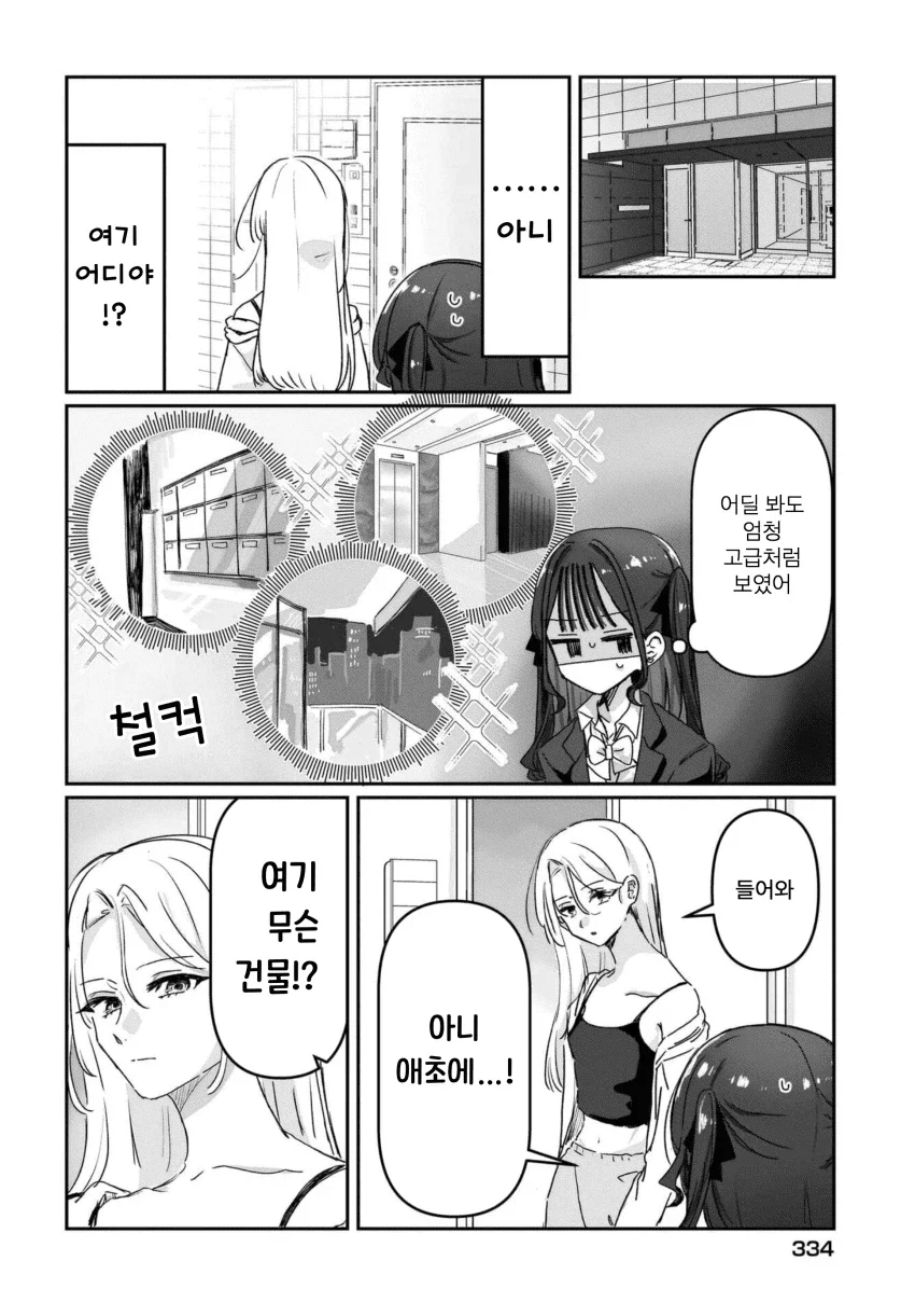 “ 귀엽다는 말을 듣고 싶어..! ” manhwa - 이미지 18