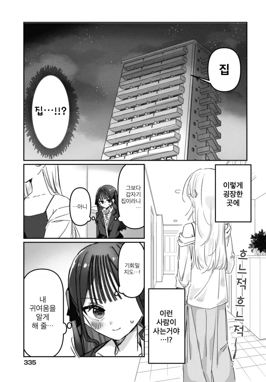 “ 귀엽다는 말을 듣고 싶어..! ” manhwa - 이미지 19