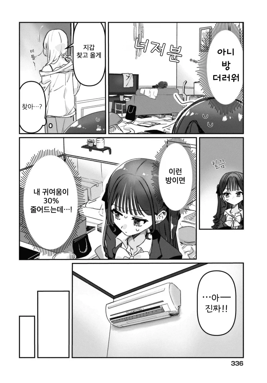 “ 귀엽다는 말을 듣고 싶어..! ” manhwa - 이미지 20
