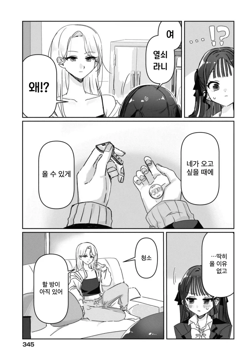 “ 귀엽다는 말을 듣고 싶어..! ” manhwa - 이미지 29