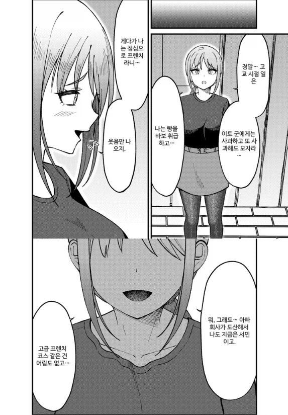 악역영애와의 재회는 최악이었다.Manhwa - 이미지 3