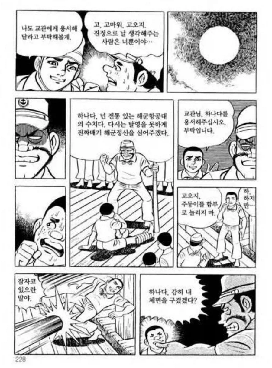 훈련소에서 탈영한 사관후보생의 최후.manhwa - 이미지 5