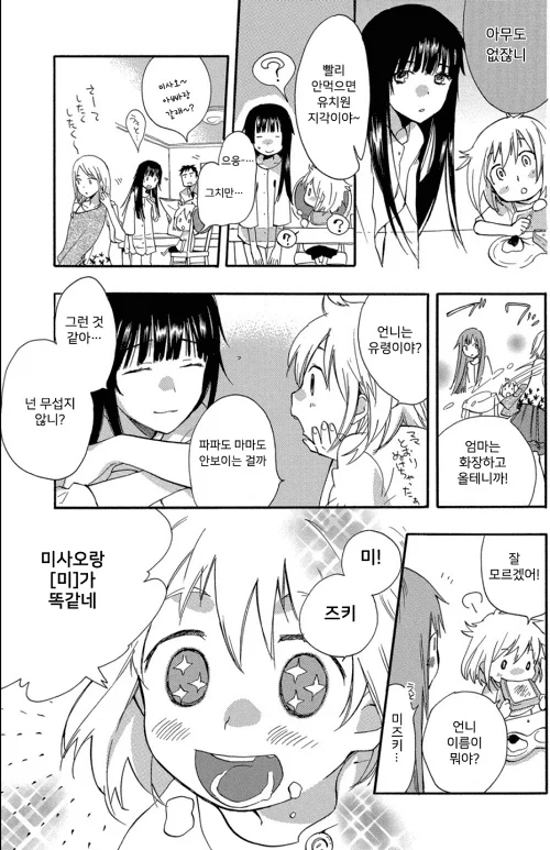 백합) 영원히 소녀.manhwa - 이미지 4